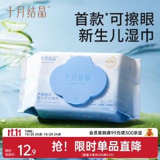 十月结晶 湿巾婴儿湿巾新生儿手口眼湿巾加大加厚学生入园湿纸巾  80抽 1包