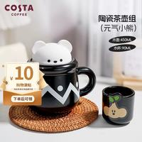 COSTA 咖世家 马克杯陶瓷女士带盖居家办公室咖啡杯小熊马克杯套装