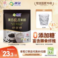 冰泉 黑豆纯豆浆粉216g无添加糖高蛋白早餐轻食