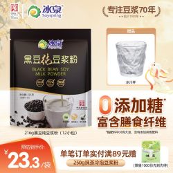 冰泉 黑豆纯豆浆粉216g无添加糖高蛋白早餐轻食