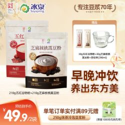 冰泉 五红富铁核桃芝麻黑豆粉早餐女性红枣枸杞黑芝麻早红晚黑冲饮