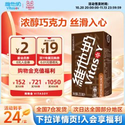 维他奶 巧克力味豆奶饮料250ml*24盒植物蛋白饮料整箱官方正品盒装