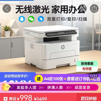 惠普 323dnw黑白激光无线自动双面多功能一体机多功能家用办公手机