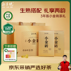 勐昌號 茶叶云南普洱茶生茶熟茶3年陈小金砖茶叶礼盒360g送人礼品