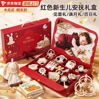 贝初众 婴儿玩具0-6个月新生儿玩具礼盒婴儿见面礼物套装满月宝宝手摇铃1 安抚摇铃