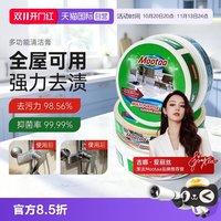 膜太 强力去污多功能清洁膏浴室玻璃水垢墙面去污神器