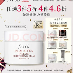 馥蕾诗 明星同款 红茶凝时焕颜面膜  30ml