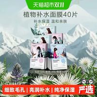 88VIP：自然堂 喜马拉雅植物补水保湿面膜40片