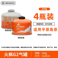 Fire-Maple 户外扁气罐防爆丁烷液化气火枫G2*4