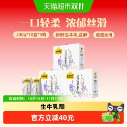 认养一头牛 酸奶早餐营养200g*10盒法式酸奶整箱3箱学生中秋送礼
