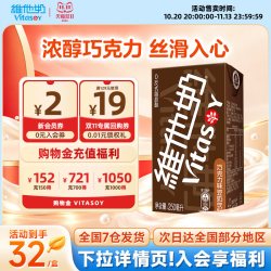 维他奶 巧克力味豆奶饮料植物蛋白饮料250ml*16盒装两整箱