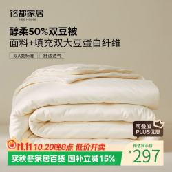 MIDO HOUSE 50%大豆纤维被A类春秋冬季双豆被  200*230cm