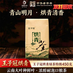 凤牌 京东旗舰店特级王子冠 绿茶 云南凤庆绿茶滇红集团特级烘青绿茶450克 一盒（特级450g）
