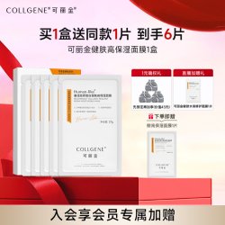 可丽金 重组胶原蛋白 面膜