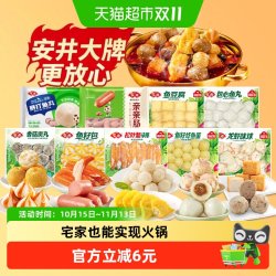 安井 火锅丸子锁鲜装家庭装虾滑肉丸套餐