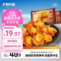 民和 劲脆掌中宝150g*2包