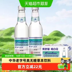 崂山矿泉 崂山白花蛇草水270ml*12瓶气泡水草本风味弱碱性矿泉水水