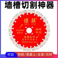 保联 开槽大理石石材切割片干切王混凝土墙槽专用角磨机金刚石锯片刀片