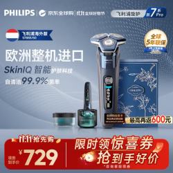 飞利浦 旋护7系pro荷兰原装进口 电动剃须刀 S7885