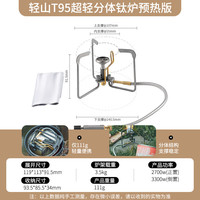 Fire-Maple 轻山T95预热版分体钛炉预热版