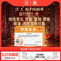 洪光 胃康胶囊0.3g*30粒 胃痛胃胀胃酸反酸烧心慢性胃炎