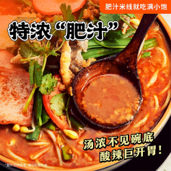 满小饱 肥汁米线港式肥汁米线酸辣粉螺蛳粉到手7包