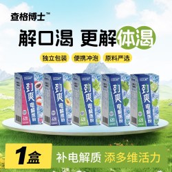 查格博士 电解质粉牛磺酸多种维生素矿物质一盒冲10杯即冲即饮
