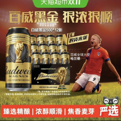 百威 黑金美式拉格啤酒500ml*12听高端高度酒整箱易拉罐装12度