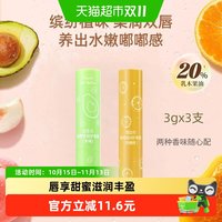 88VIP：屈臣氏 护唇膏润唇膏 三支装 本味香橙味补水保湿持久滋润秋冬多种香味