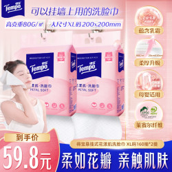 得宝 悬挂式 花漾肌洗脸巾 XL码160抽*2提 乳霜 母婴适用