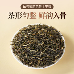 京华 京華 16号 茉莉花茶 250g