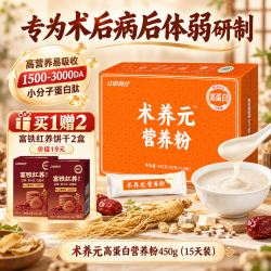 江中食疗 江中术养元高蛋白营养粉30天装老人滋补人参粉术后恢复营养送礼盒