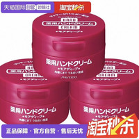 美润 资生堂红罐护手霜 100g*3