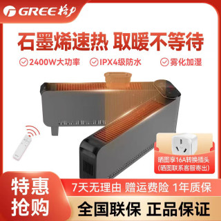 格力 石墨烯折叠踢脚线取暖器IPX4级防水移动地暖遥控