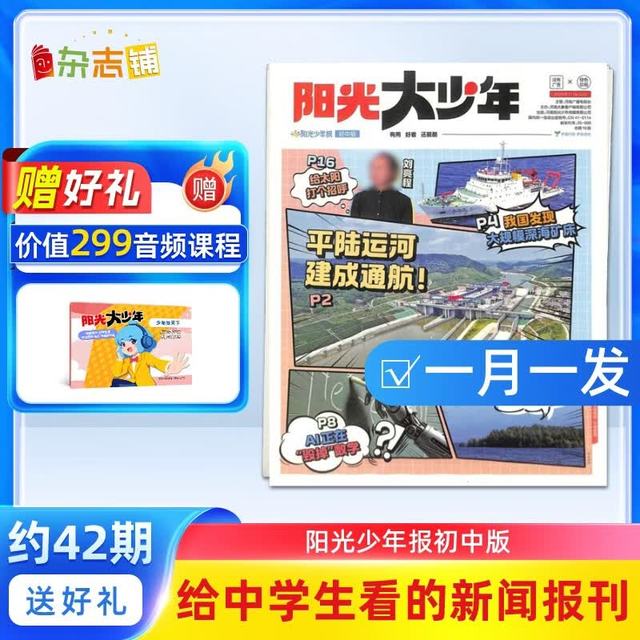 今日必买：《阳光少年报大少年》（ 2027年1月起订 1 年约 42 期月发一次）
