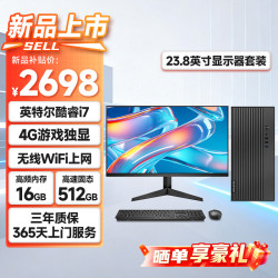 世纪之星 高性能台式电脑主机（酷睿i7八线程 16G 512GSSD 4G游戏独显 WiFi）23.8英寸 游戏电竞 AI设计图站