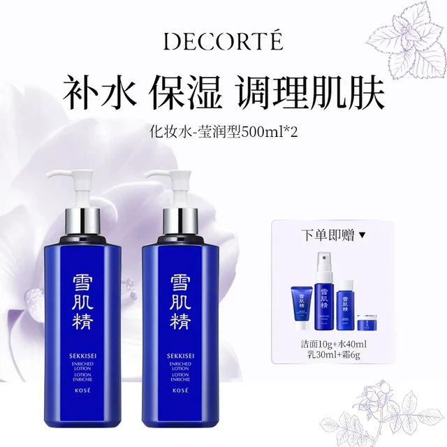 限新用户：雪肌精 化妆水（莹润型）500ml*2（赠 小样套装）