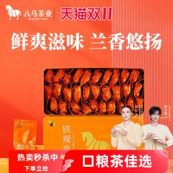 八马 茶业安溪铁观音特级清香茶叶自己喝伴手礼官方旗舰店