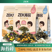 ZEK 每日拌饭海苔碎70g芝麻肉松蔬菜多多海苔碎营养拌饭料零食小吃