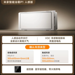 米家 Xiaomi 米家 P1 智能浴霸 人感版