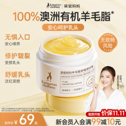 袋鼠妈妈 羊脂膏备孕乳头保护霜妇女护肤品舒缓修复防乳头皲裂膏纯有机28g