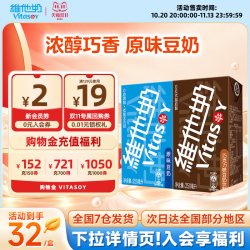 维他奶 原味豆奶巧克力味植物蛋白饮料250ml*16盒两箱