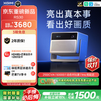 极米投影 极米 RS30 4K三色激光投影仪 2100CVIA