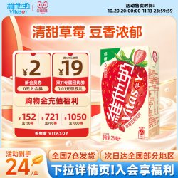 维他奶 低糖草莓豆奶饮料植物蛋白奶饮品250ml*24盒整箱健康早餐奶