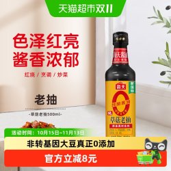 海天 草菇老抽 红烧上色提鲜 酱油