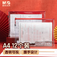 晨光 文具 考试必备（孔庙祈福）A4/PVC科目袋作业试卷分类收纳袋透明学科文件袋资料袋 12个装ADM94684