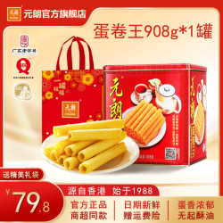 元朗 蛋卷鸡蛋王908g*1罐零食香港休闲老式蛋香正宗酥脆原味正品