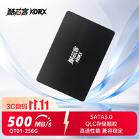 酷芯客 256GB SSD固态硬盘 SATA3.0接口 台式机笔记本电脑AI PC存储配