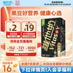 维他奶 低糖黑豆奶整箱植物蛋白饮料官方旗舰店250ml*16盒装早餐奶