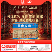 洪光 胃康胶囊0.3g*36粒 行气健胃化瘀止血制酸止痛